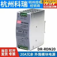在飛比找露天拍賣優惠-台灣公司 可開發票 DR-RDN20 臺灣明緯開關電源 20