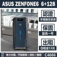 在飛比找Yahoo!奇摩拍賣優惠-ASUS ZENFONE6｜6+128G 黑色 二手機 附發