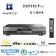 【澄名影音展場】法國 REAVON 高階品牌 MAGNETAR UDP800 Pro 高階4K UHD 藍光播放機/BD PLAYER