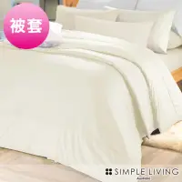 在飛比找momo購物網優惠-【澳洲Simple Living】精梳棉素色被套 典雅米(雙