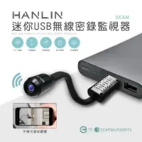 在飛比找momo購物網優惠-【HANLIN】迷你USB無線密錄監視器