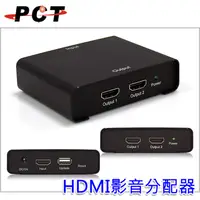 在飛比找PChome24h購物優惠-【PCT】2-PORT HDMI 影音訊號分配器 1.4版 