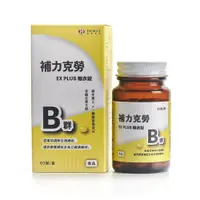 在飛比找i郵購優惠-《王子製藥》補力克勞 EX PLUS B群糖衣錠