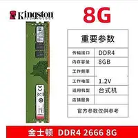 在飛比找Yahoo!奇摩拍賣優惠-內存條金士頓 8G 16G DDR4 2133 2400 2