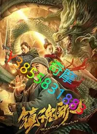 在飛比找Yahoo!奇摩拍賣優惠-DVD 專賣店 鎮魂歌/Monster Hunters