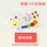 在飛比找松果購物優惠-【GCT玩具嚴選】寶寶小牛音樂琴 早教 益智 電子琴 寶寶樂