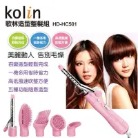 在飛比找蝦皮購物優惠-Kolin 5合1造型整髮組 粉色