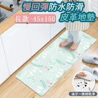 在飛比找PChome24h購物優惠-【半島良品】 防水防滑PVC皮革地墊45*150-鳥語白兔