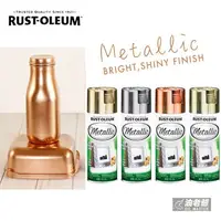 在飛比找樂天市場購物網優惠-美國RUST-OLEUM 金屬色噴漆 METALLIC 亮金