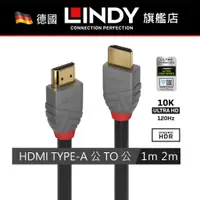 在飛比找蝦皮商城精選優惠-LINDY HDMI線 HDMI 2.1 TYPE-A 公 