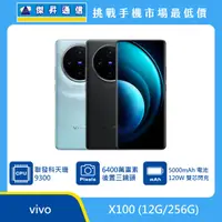 在飛比找傑昇通信優惠-vivo X100 (12G/256G)最低價格,規格,跑分