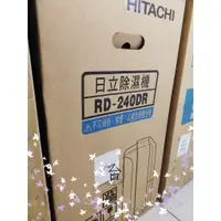 在飛比找蝦皮購物優惠-～台南家電館～HITACHI 日立除濕機＜RD-240DR＞