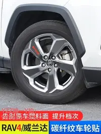 在飛比找Yahoo奇摩拍賣-7-11運費0元優惠優惠-車身貼紙款豐田RAV4榮放輪轂貼車身裝飾貼紙輪胎碳纖維貼rv