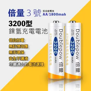 倍量 四槽液晶充電組 3號充電電池 AA電池 3200型 1800 MAH 鎳氫電池 低自放電池 環保電池