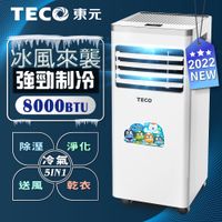 免運【TECO東元】多功能清淨除濕移動式冷氣機8000BTU/空調(XYFMP2202FC)