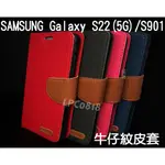 SAMSUNG GALAXY S22 (5G)/S901 專用 牛仔紋/斜立/側掀皮套/錢夾/手機套/斜布紋/皮套