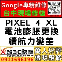 在飛比找蝦皮購物優惠-【台中Pixel維修推薦】Google PIXEL 4XL/