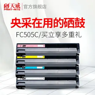 天威適用東芝FC505C碳粉盒e-STUDIO 2000AC 2500AC 2505AC 3005 3505 4505 5005 AC 彩色復印機打印機墨粉盒