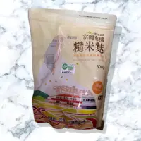 在飛比找蝦皮購物優惠-<蝦皮店到店免運>花蓮富麗有機米麩 有機糙米麩 糙米粉 50