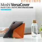 【台灣現貨】新版到貨！MOSHI VERSACOVER IPAD AIR 4 / PRO 11【芒果電子配件】