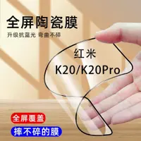 在飛比找ETMall東森購物網優惠-紅米K20Pro陶瓷鋼化膜Redmi k20防偷窺手機膜紅米