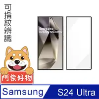 在飛比找PChome24h購物優惠-阿柴好物 Samsung Galaxy S24 Ultra 