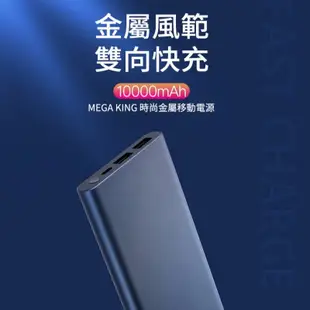 MEGA KING 10000安培 行動電源 行動電源 大容量 mk 鋁合金 快充 台灣公司貨 全新未拆 行充 充電寶