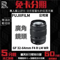 在飛比找蝦皮購物優惠-Fujifilm GF 32-64mm F4 R LM WR