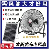 在飛比找樂天市場購物網優惠-太陽能電扇 電風扇 露營風扇 太陽能風扇 充電款無線電風扇 