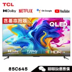 TCL 85C645 顯示器 85吋 QLED 4K 連網電視 GOOGLE TV