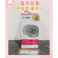 在飛比找蝦皮購物優惠-(當日寄)大研生醫台灣極品靈芝多醣體膠囊60粒