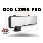 【杰倫師傅汽機車工作室】DOD LX998 PRO STARVIS 前2K AI智慧 WDR 電子後視鏡 行車記錄器