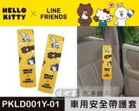 在飛比找樂天市場購物網優惠-權世界@汽車用品 Hello Kitty+LINE 可愛汽車