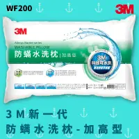 在飛比找蝦皮購物優惠-【科技水洗枕】3M WF200 防螨水洗枕 - 加高型 防螨