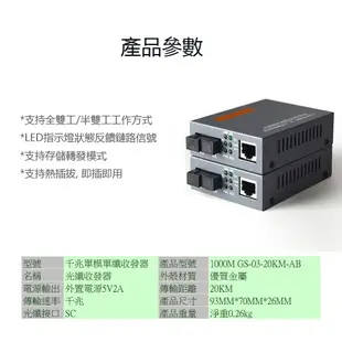 5Cgo Haohanxin千兆單模單纖光纖收發器GS-03-20KM-AB光電轉換器A+B端共二台含電源【現貨含稅】