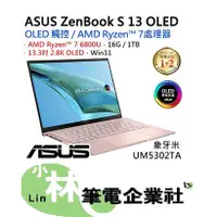 在飛比找蝦皮購物優惠-⚠️問我最便宜全省門市可取貨 ASUS ZenBook UM