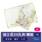 【鯨文庫】南寶興 迪士尼迪士尼20孔夾 精裝 維尼 三眼怪 玩具總動員 小美人魚 共4款