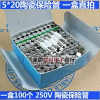 在飛比找樂天市場購物網優惠-5*20mm陶瓷保險管 250V 8A 盒裝5x20MM無腳