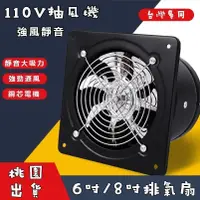 在飛比找蝦皮商城精選優惠-【桃園出貨】110V抽風機 排風扇 排煙器 排風機 迷你靜音