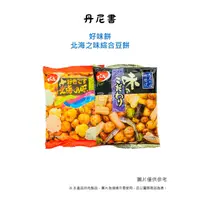 在飛比找蝦皮購物優惠-台灣 現貨 好味餅 北海之味綜合豆餅 好市多 豆菓子 日本國