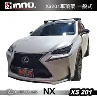 在飛比找樂天市場購物網優惠-【MRK】LEXUS NX 200 xs201 包覆式 橫桿