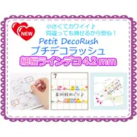 在飛比找蝦皮購物優惠-日本PLUS普樂士Petit Deco Rush迷你花邊帶修