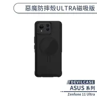 在飛比找蝦皮商城優惠-【DEVILCASE】 ZenFone 11 Ultra 惡