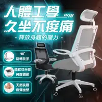 在飛比找PChome24h購物優惠-【Style】威爾６Ｄ乳膠透氣坐墊可掀扶手高背機能電腦椅/會