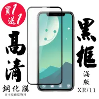 在飛比找momo購物網優惠-IPhone XR IPhone XR 保護貼 買一送一 滿