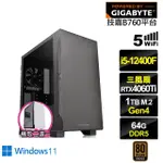 【技嘉平台】I5六核GEFORCE RTX 4060TI WIN11{三叉戟K05CW}電競電腦(I5-12400F/B760/64G/1TB/WIFI)