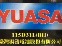 在飛比找Yahoo!奇摩拍賣優惠-§ 99電池§ 湯淺YUASA 115D31L 115D31