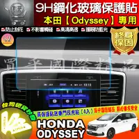 在飛比找蝦皮購物優惠-⛄現貨⛄本田 HONDA ODYSSEY 鋼化保護貼 9H鋼