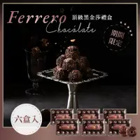 在飛比找momo購物網優惠-【金莎】德國FERRERO RONDNOIR 黑金莎巧克力1