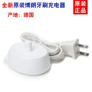 【全新現貨】Braun百靈歐樂B電動牙刷充電器座D12 D20 D34 D36 3757 3709 8900原裝